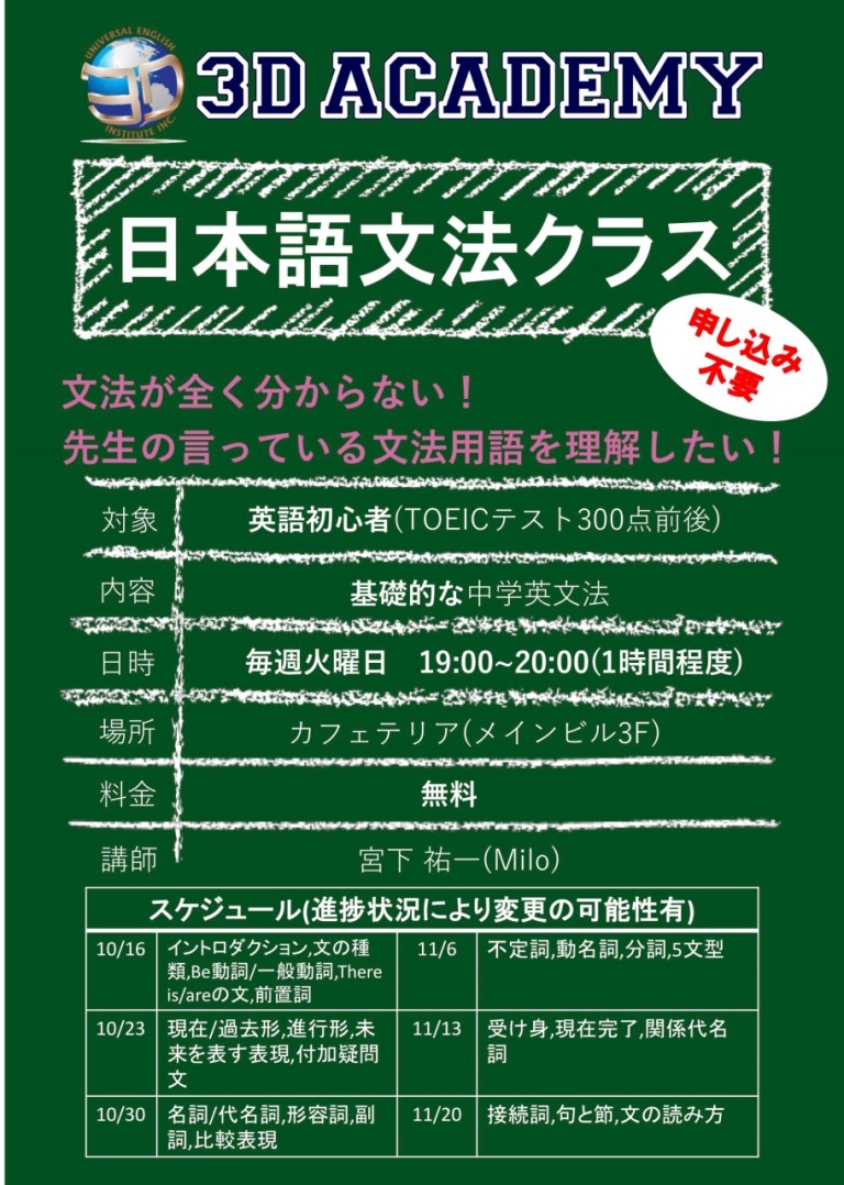 英語初心者の留学生におすすめ！日本語英文法クラス開始！！