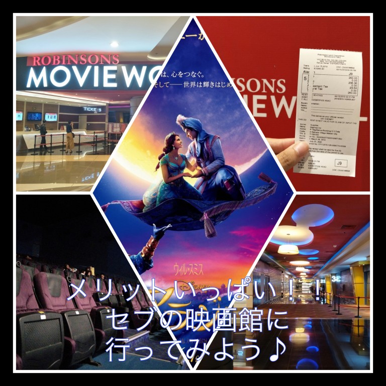 話題のあの映画をセブで観てきたよ!!フィリピンの映画館ってどんな感じ??