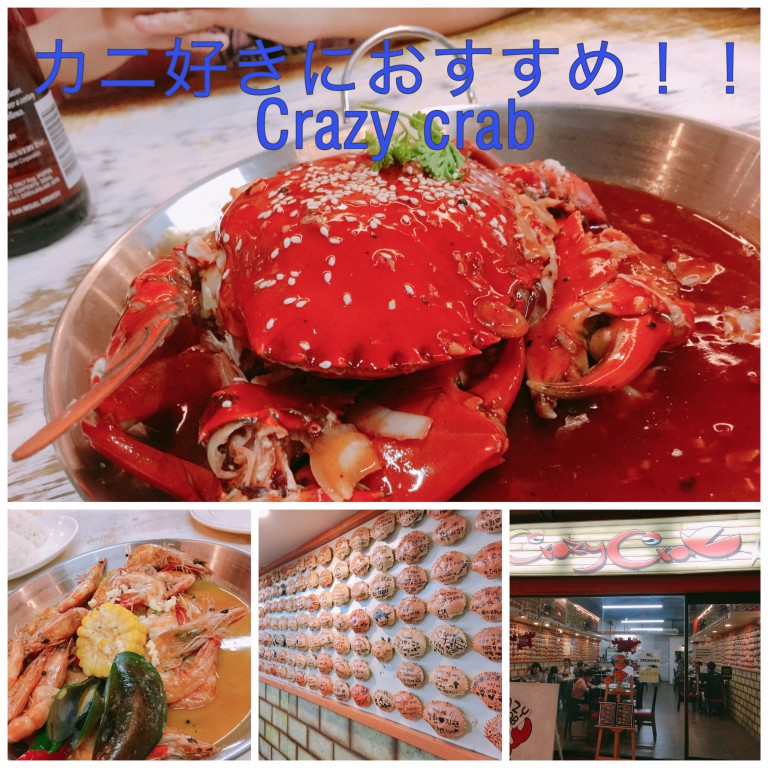 セブで美味しいカニ、エビの海鮮を食べるならココ!!【Crazy Crab】