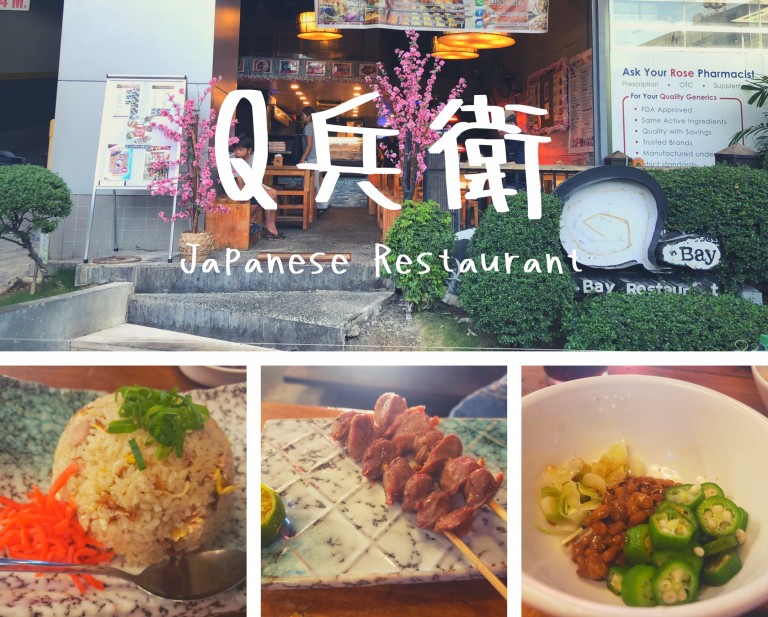 セブにもある日本の居酒屋さん！【Q兵衛】