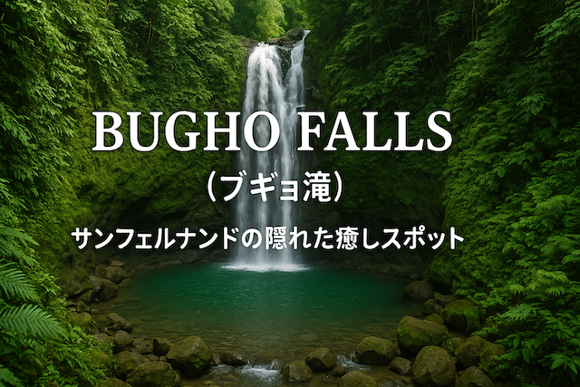 Bugho Falls（ブギョ滝）｜サンフェルナンドの隠れた癒しスポット