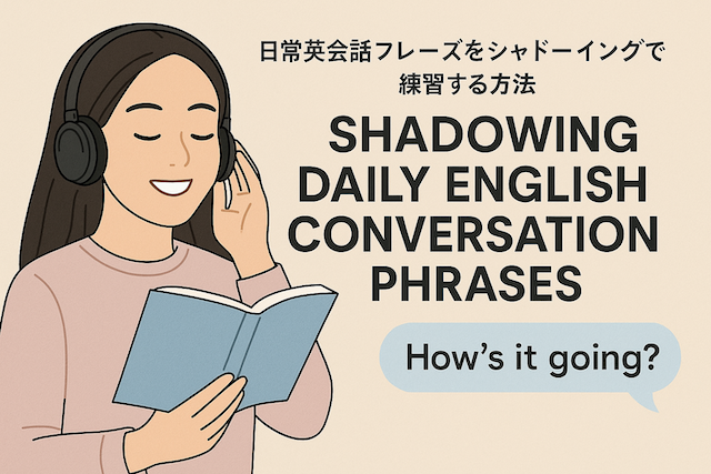 日常英会話フレーズをシャドーイングで練習する方法